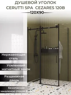 Душевой уголок Cerutti SPA CEZA'S120 черный 120х90
